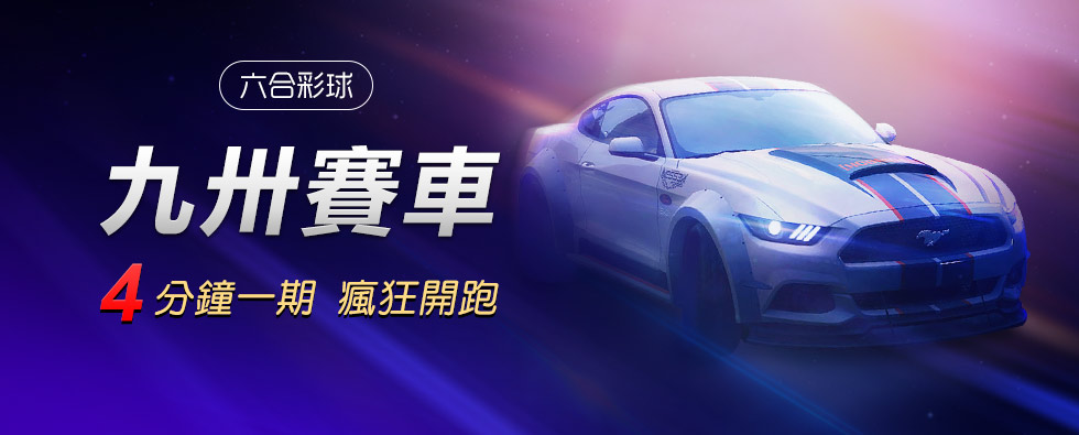 北京賽車程式-軟體免費下載